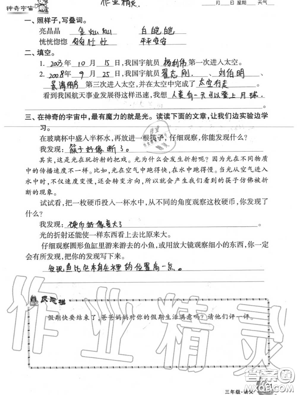 甘肅少年兒童出版社2020年快樂(lè)暑假三年級(jí)數(shù)學(xué)語(yǔ)文人教版答案