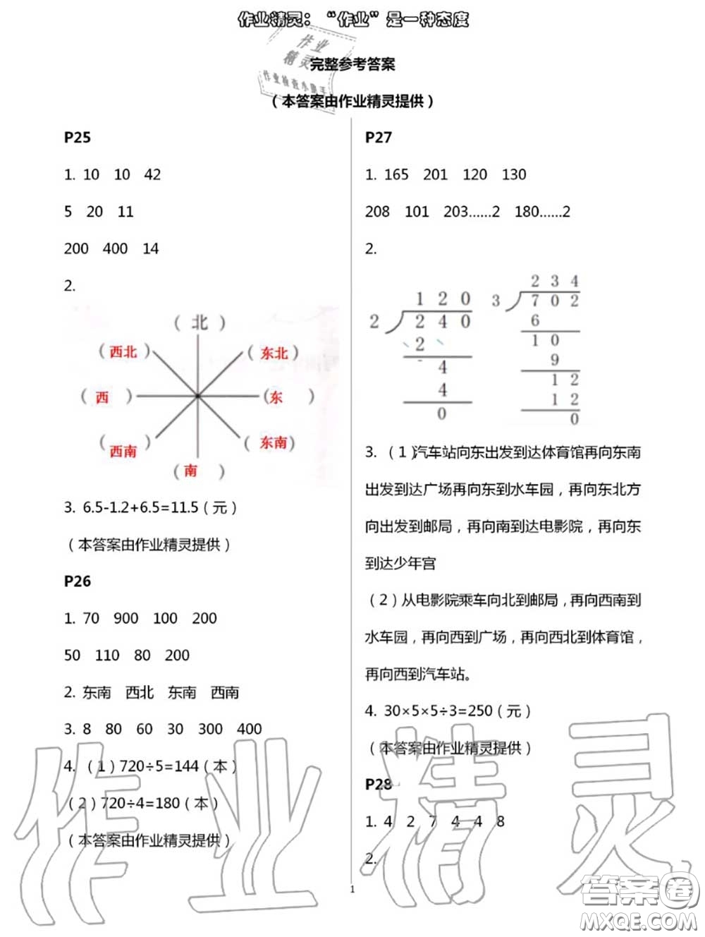 甘肅少年兒童出版社2020年快樂(lè)暑假三年級(jí)數(shù)學(xué)語(yǔ)文人教版答案