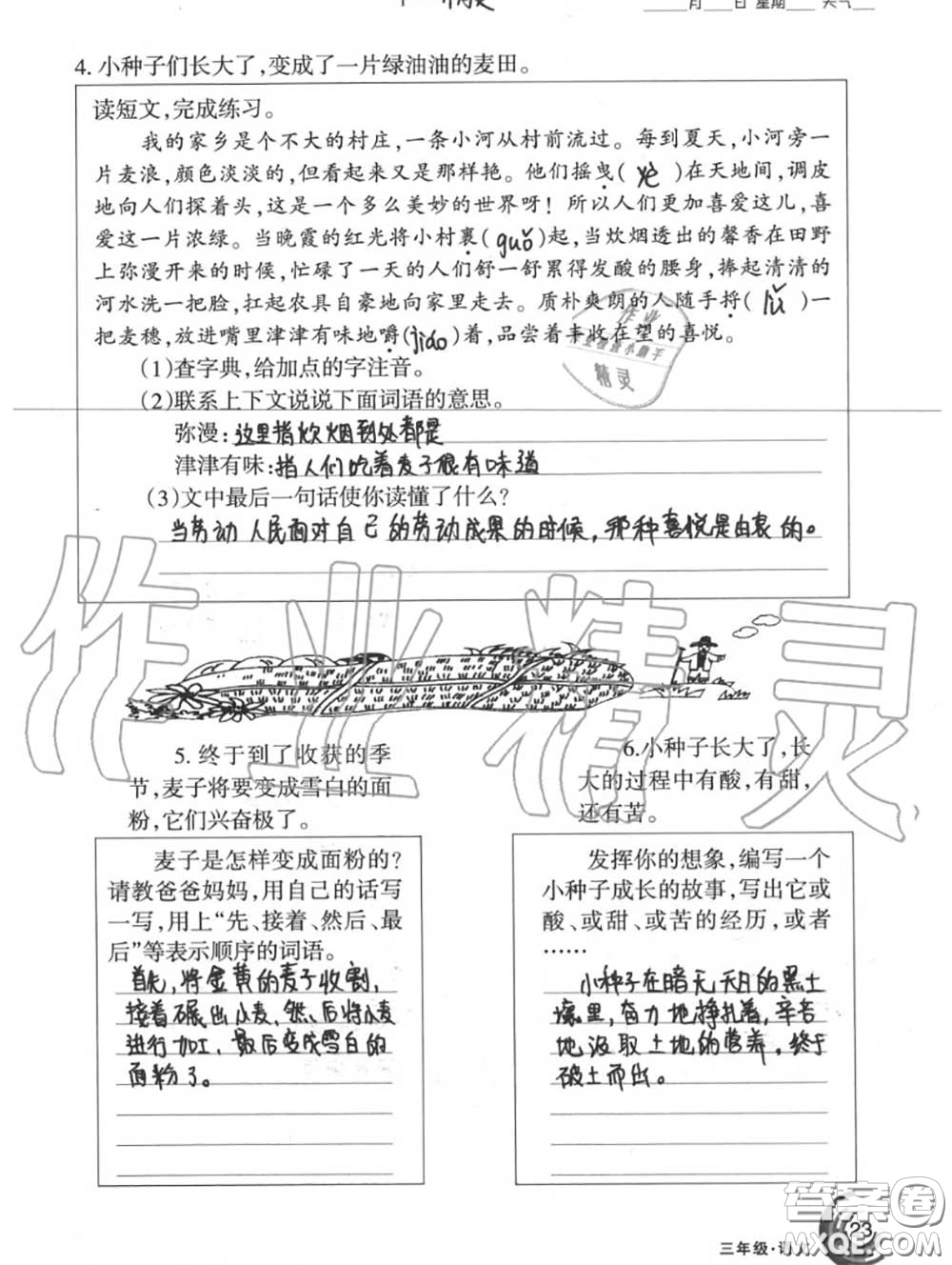 甘肅少年兒童出版社2020年快樂(lè)暑假三年級(jí)數(shù)學(xué)語(yǔ)文人教版答案