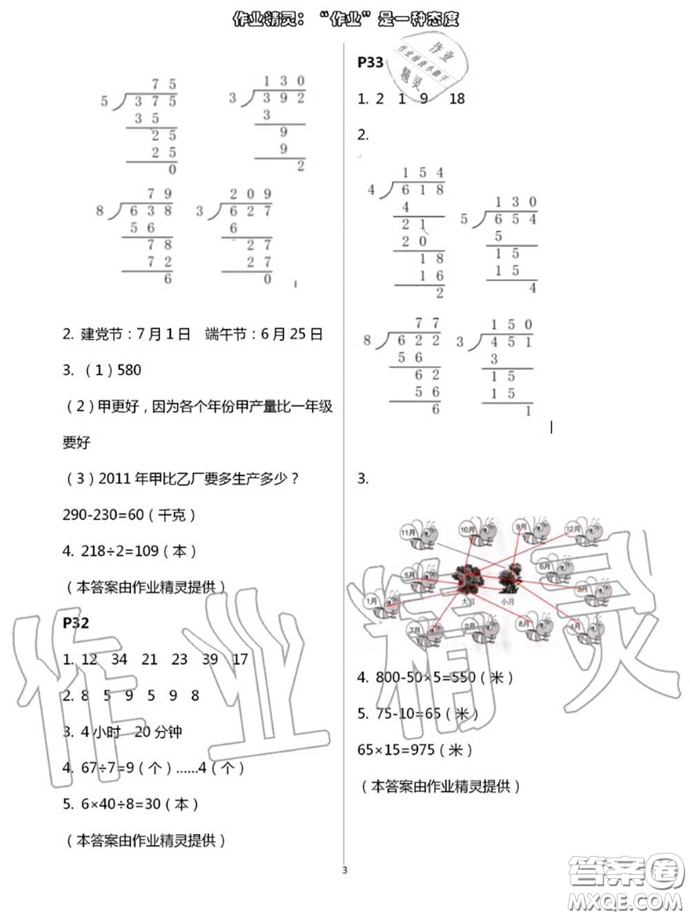 甘肅少年兒童出版社2020年快樂(lè)暑假三年級(jí)數(shù)學(xué)語(yǔ)文人教版答案