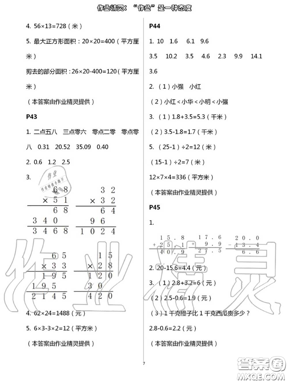 甘肅少年兒童出版社2020年快樂(lè)暑假三年級(jí)數(shù)學(xué)語(yǔ)文人教版答案