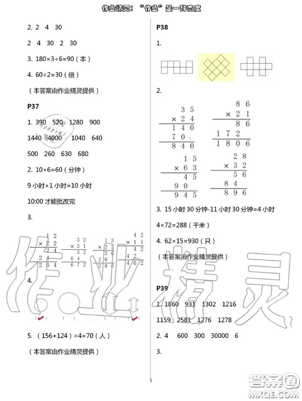 甘肅少年兒童出版社2020年快樂(lè)暑假三年級(jí)數(shù)學(xué)語(yǔ)文人教版答案