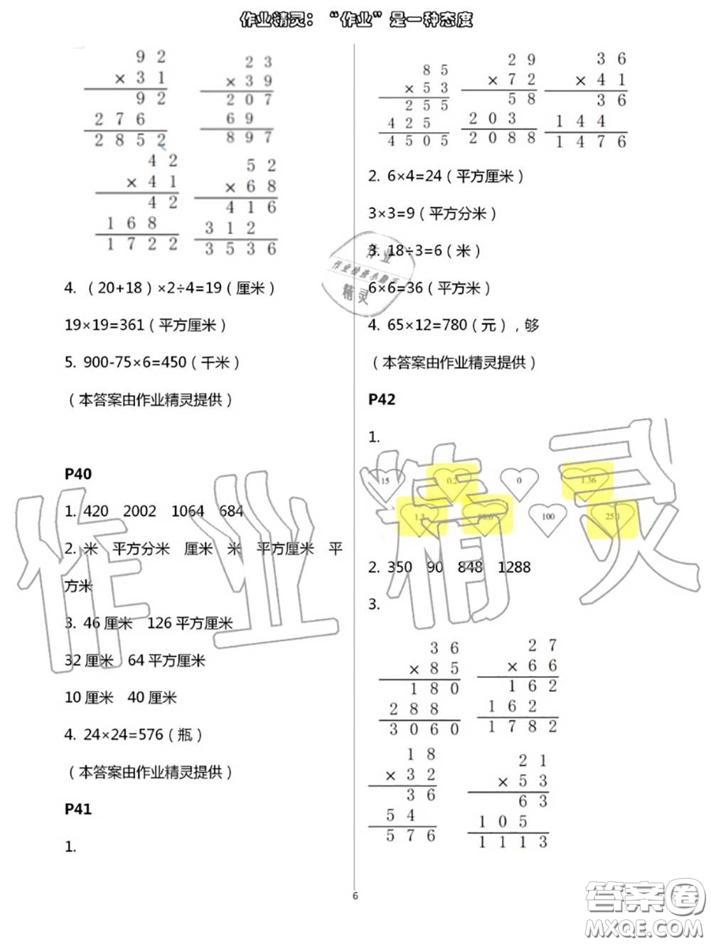 甘肅少年兒童出版社2020年快樂(lè)暑假三年級(jí)數(shù)學(xué)語(yǔ)文人教版答案