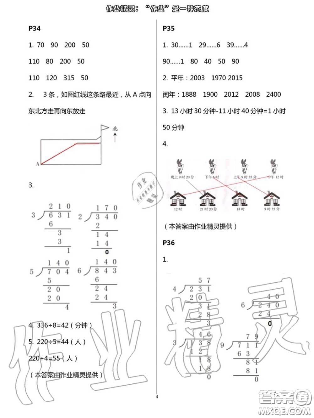 甘肅少年兒童出版社2020年快樂(lè)暑假三年級(jí)數(shù)學(xué)語(yǔ)文人教版答案