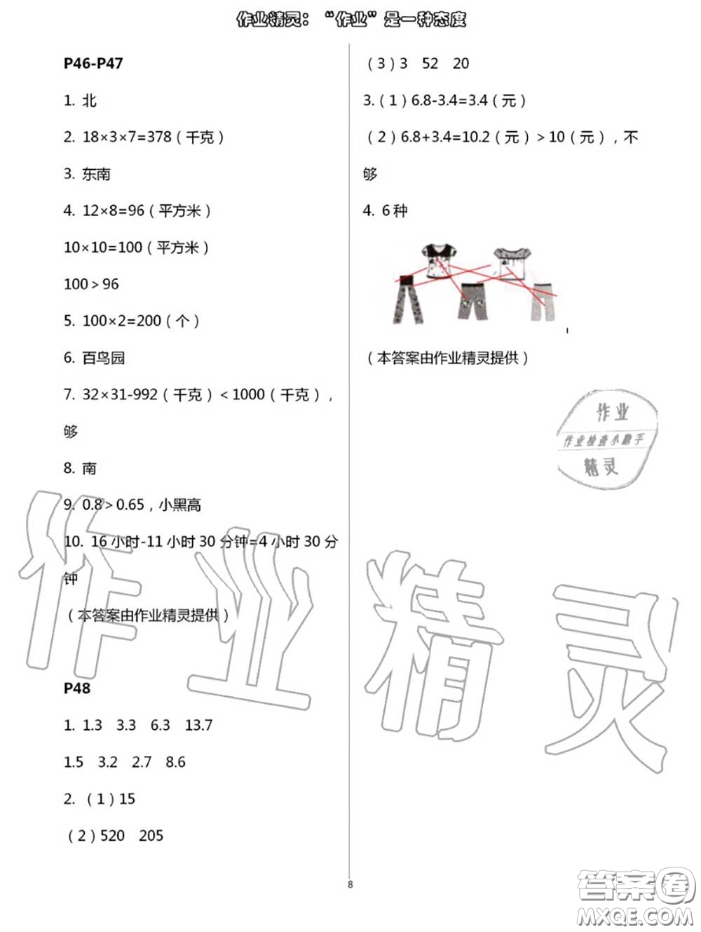 甘肅少年兒童出版社2020年快樂(lè)暑假三年級(jí)數(shù)學(xué)語(yǔ)文人教版答案