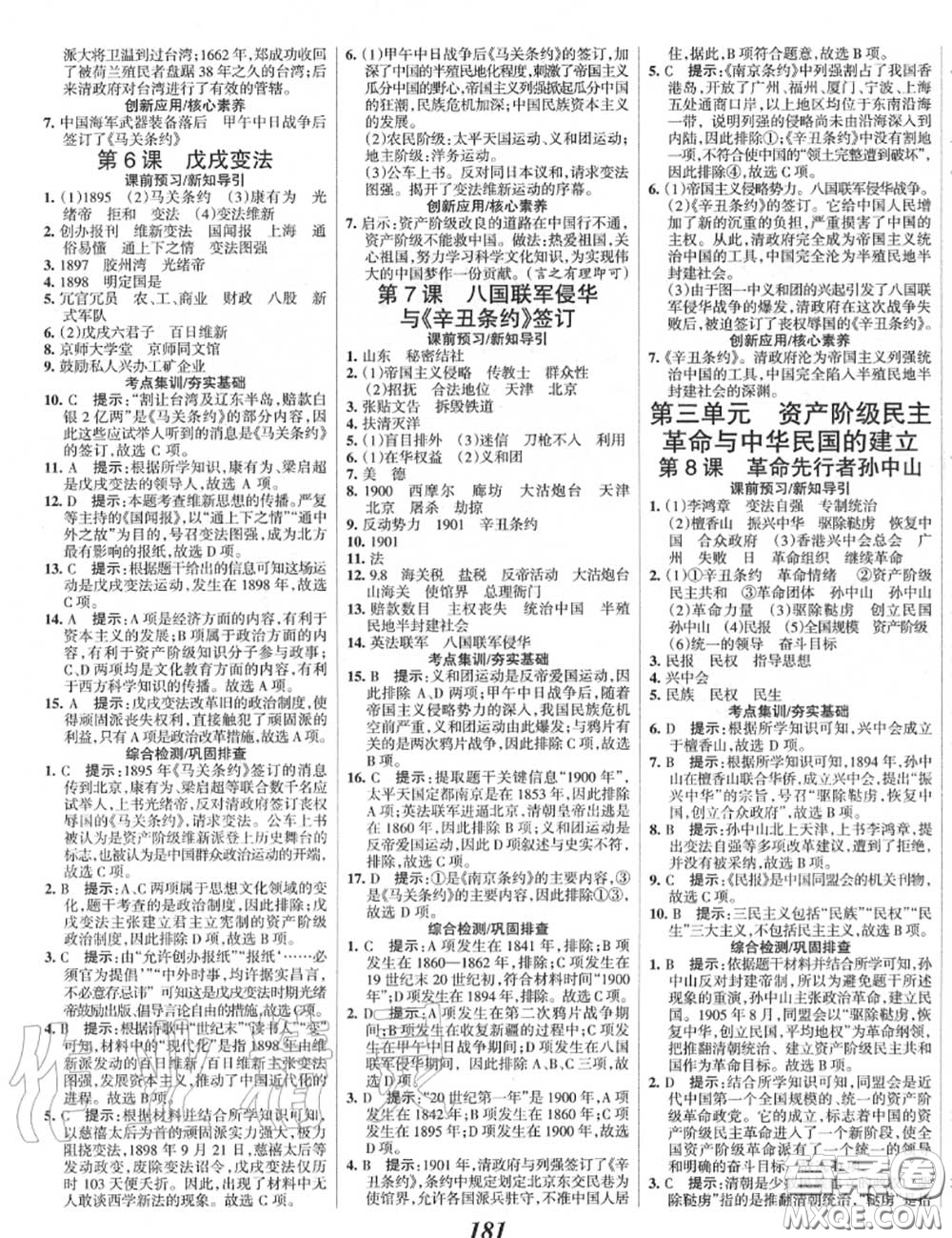 2020年秋全優(yōu)課堂考點(diǎn)集訓(xùn)與滿分備考八年級(jí)歷史上冊人教版答案