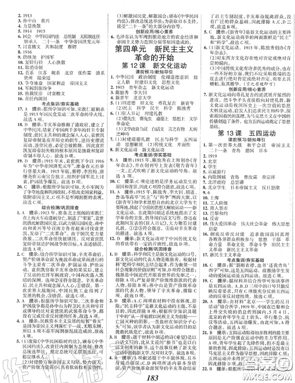 2020年秋全優(yōu)課堂考點(diǎn)集訓(xùn)與滿分備考八年級(jí)歷史上冊人教版答案