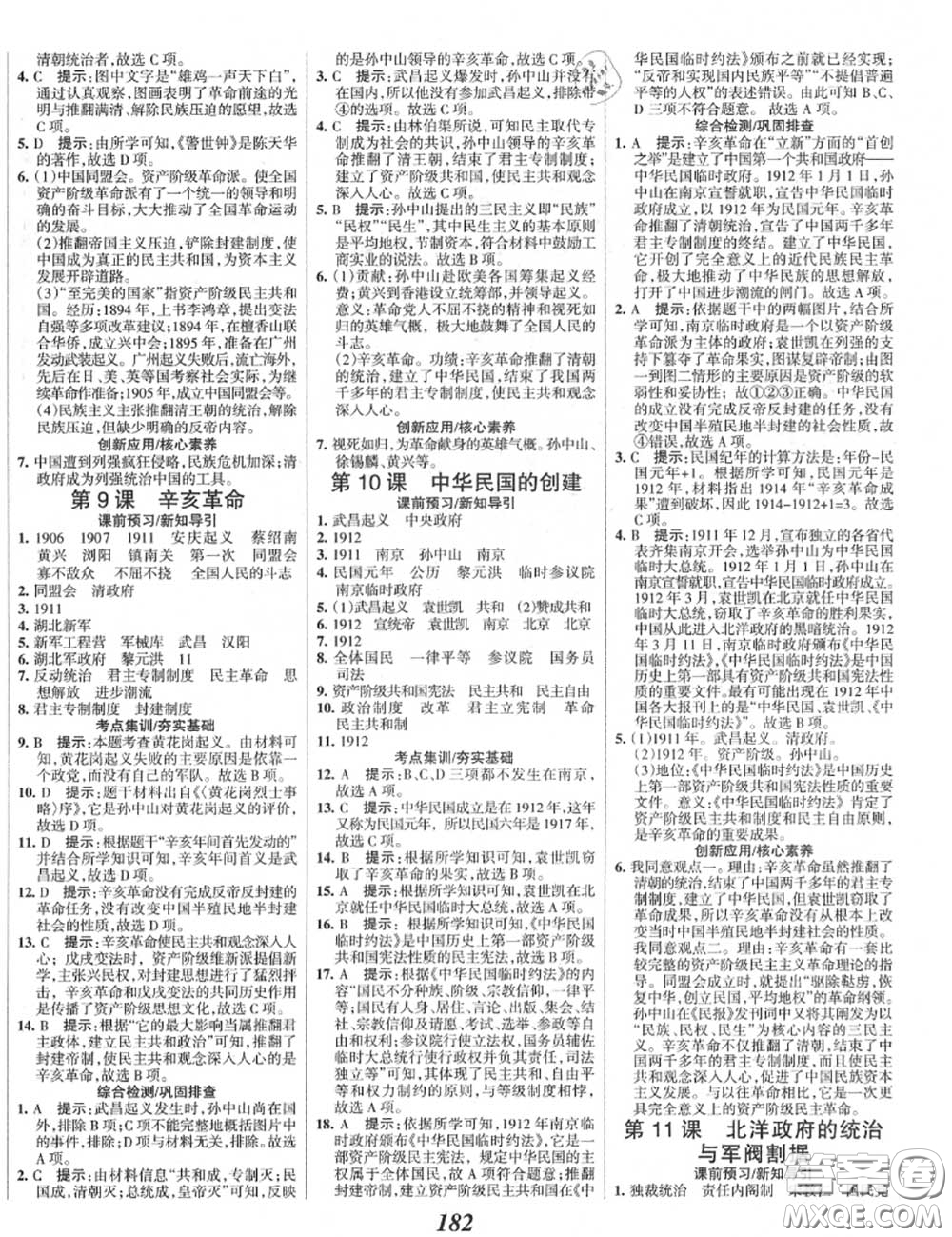 2020年秋全優(yōu)課堂考點(diǎn)集訓(xùn)與滿分備考八年級(jí)歷史上冊人教版答案