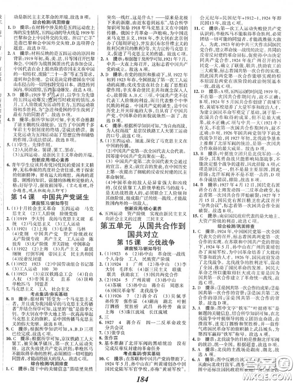 2020年秋全優(yōu)課堂考點(diǎn)集訓(xùn)與滿分備考八年級(jí)歷史上冊人教版答案