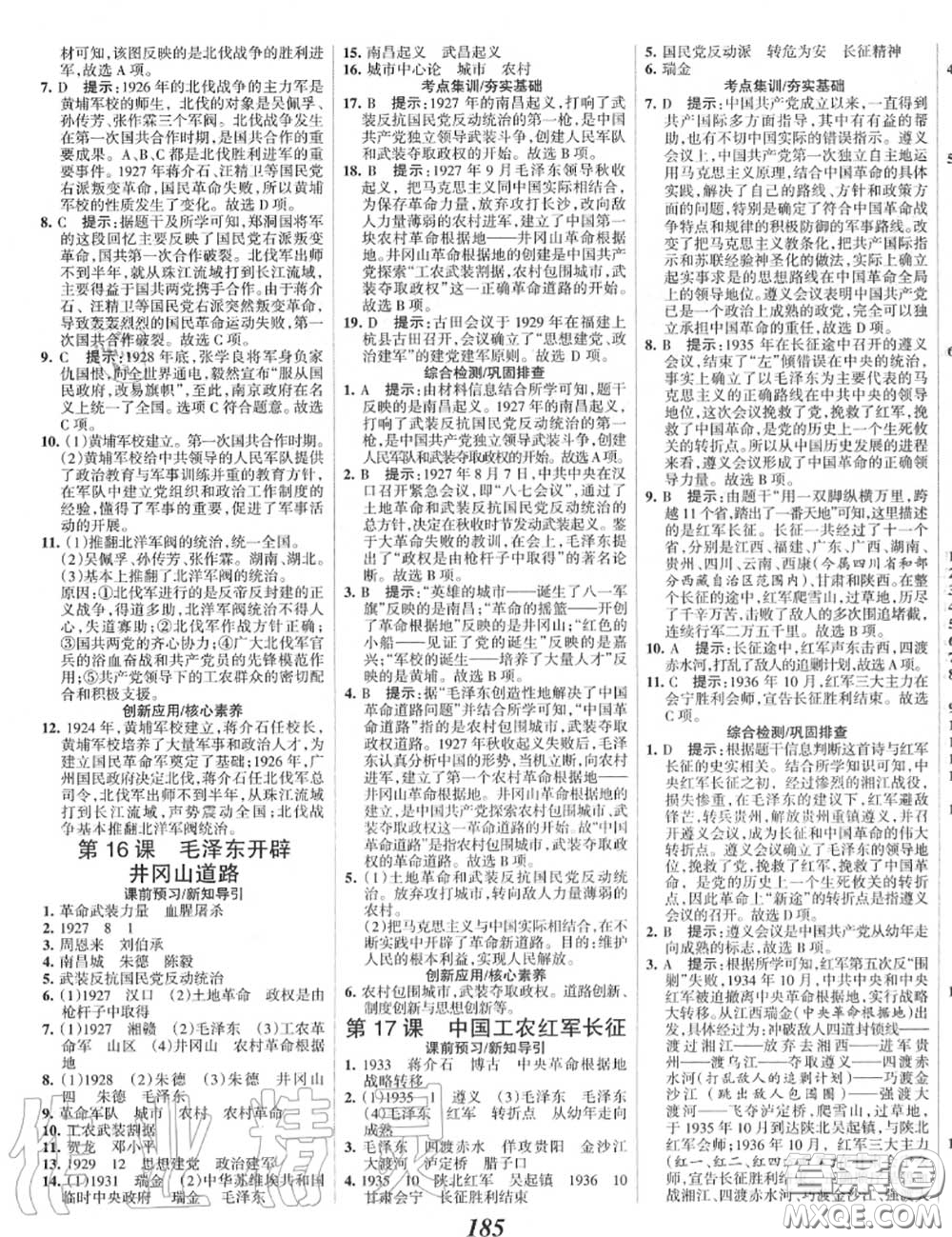 2020年秋全優(yōu)課堂考點(diǎn)集訓(xùn)與滿分備考八年級(jí)歷史上冊人教版答案