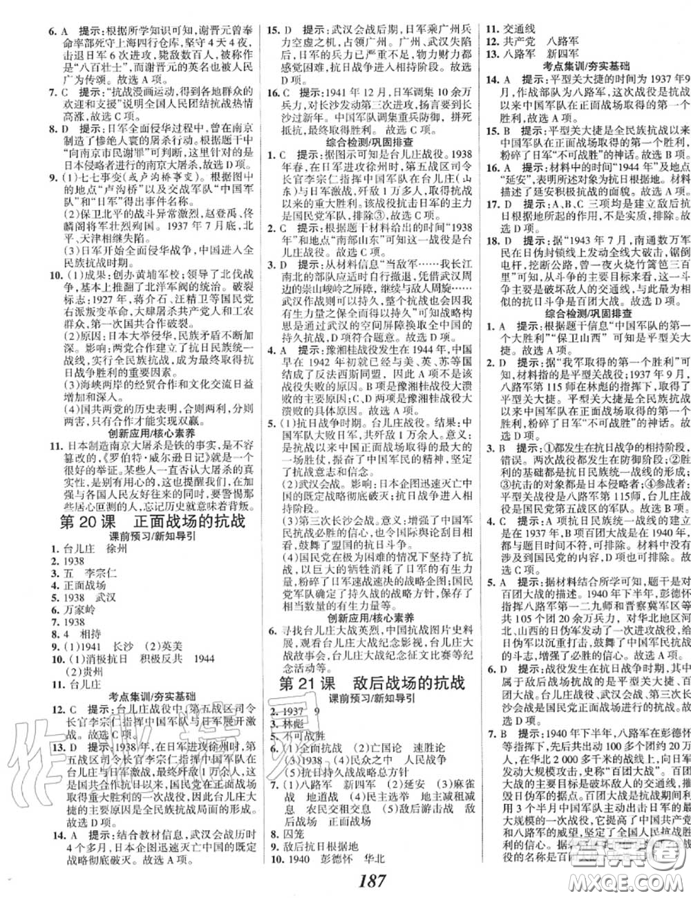 2020年秋全優(yōu)課堂考點(diǎn)集訓(xùn)與滿分備考八年級(jí)歷史上冊人教版答案