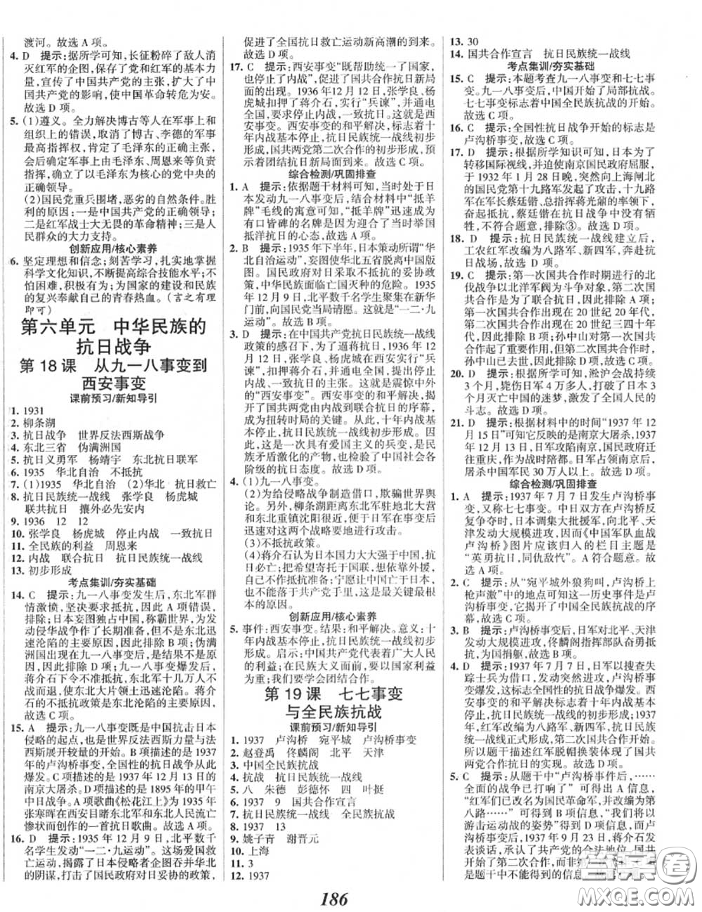 2020年秋全優(yōu)課堂考點(diǎn)集訓(xùn)與滿分備考八年級(jí)歷史上冊人教版答案