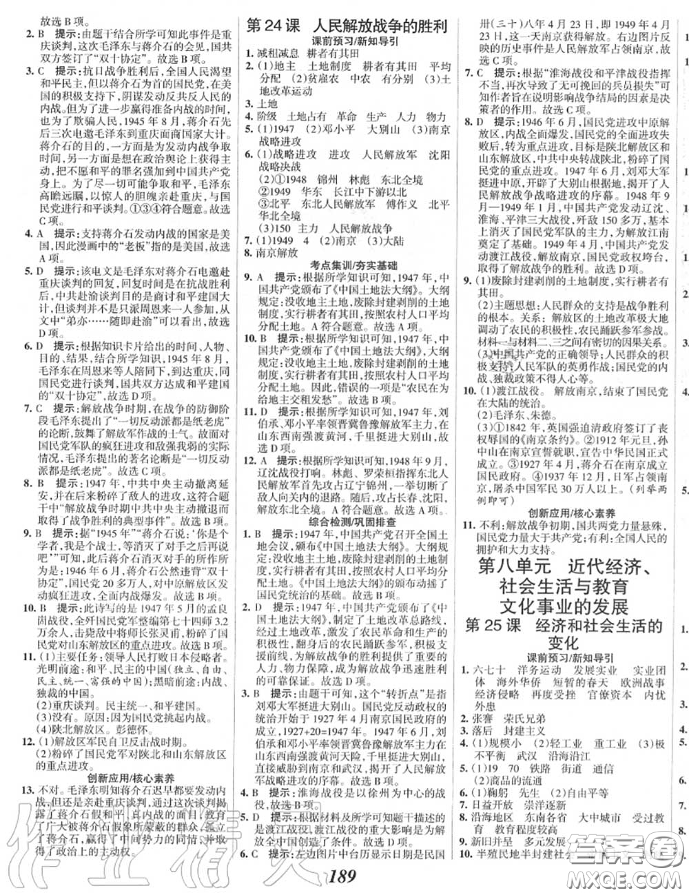 2020年秋全優(yōu)課堂考點(diǎn)集訓(xùn)與滿分備考八年級(jí)歷史上冊人教版答案