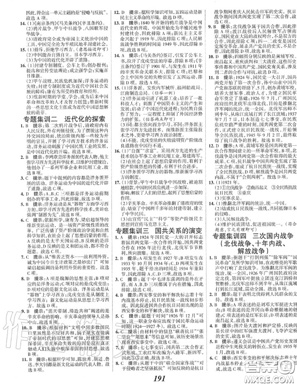 2020年秋全優(yōu)課堂考點(diǎn)集訓(xùn)與滿分備考八年級(jí)歷史上冊人教版答案