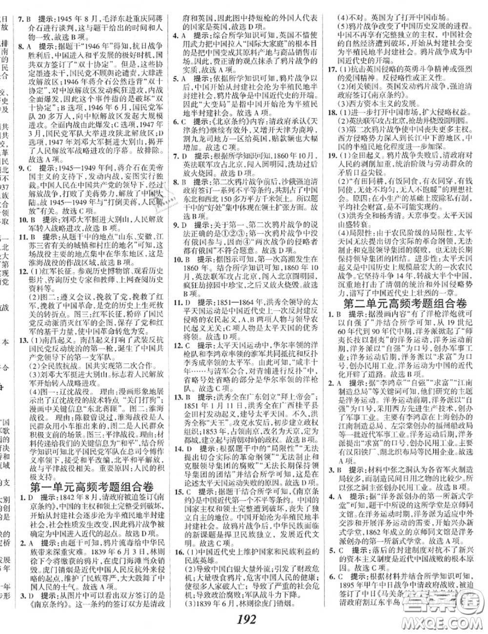 2020年秋全優(yōu)課堂考點(diǎn)集訓(xùn)與滿分備考八年級(jí)歷史上冊人教版答案