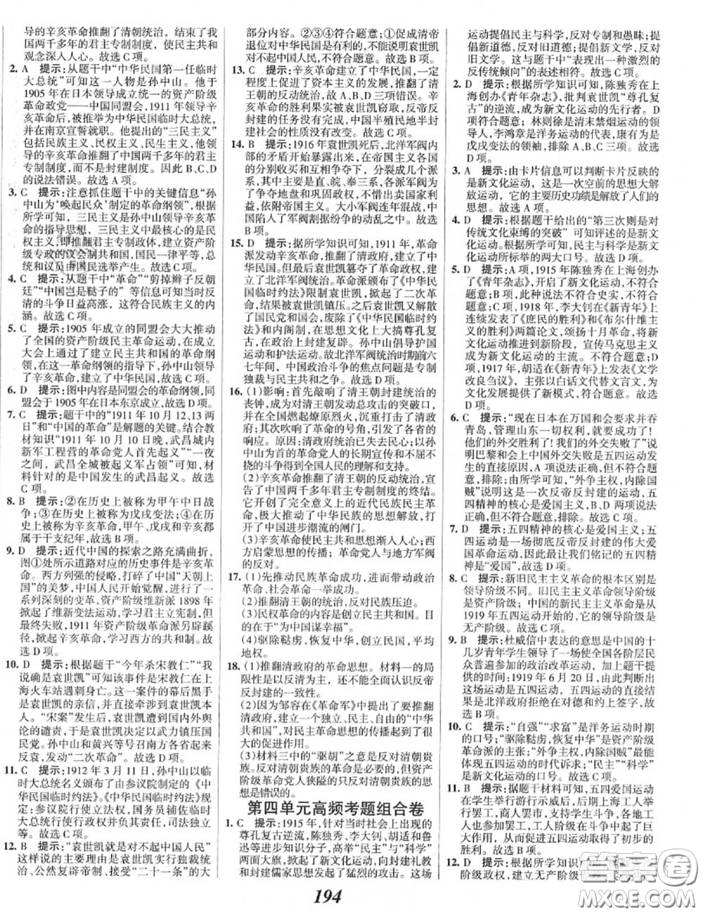 2020年秋全優(yōu)課堂考點(diǎn)集訓(xùn)與滿分備考八年級(jí)歷史上冊人教版答案