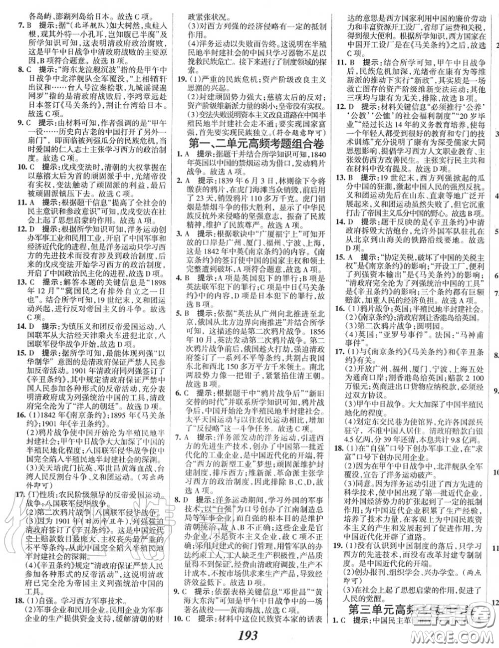 2020年秋全優(yōu)課堂考點(diǎn)集訓(xùn)與滿分備考八年級(jí)歷史上冊人教版答案