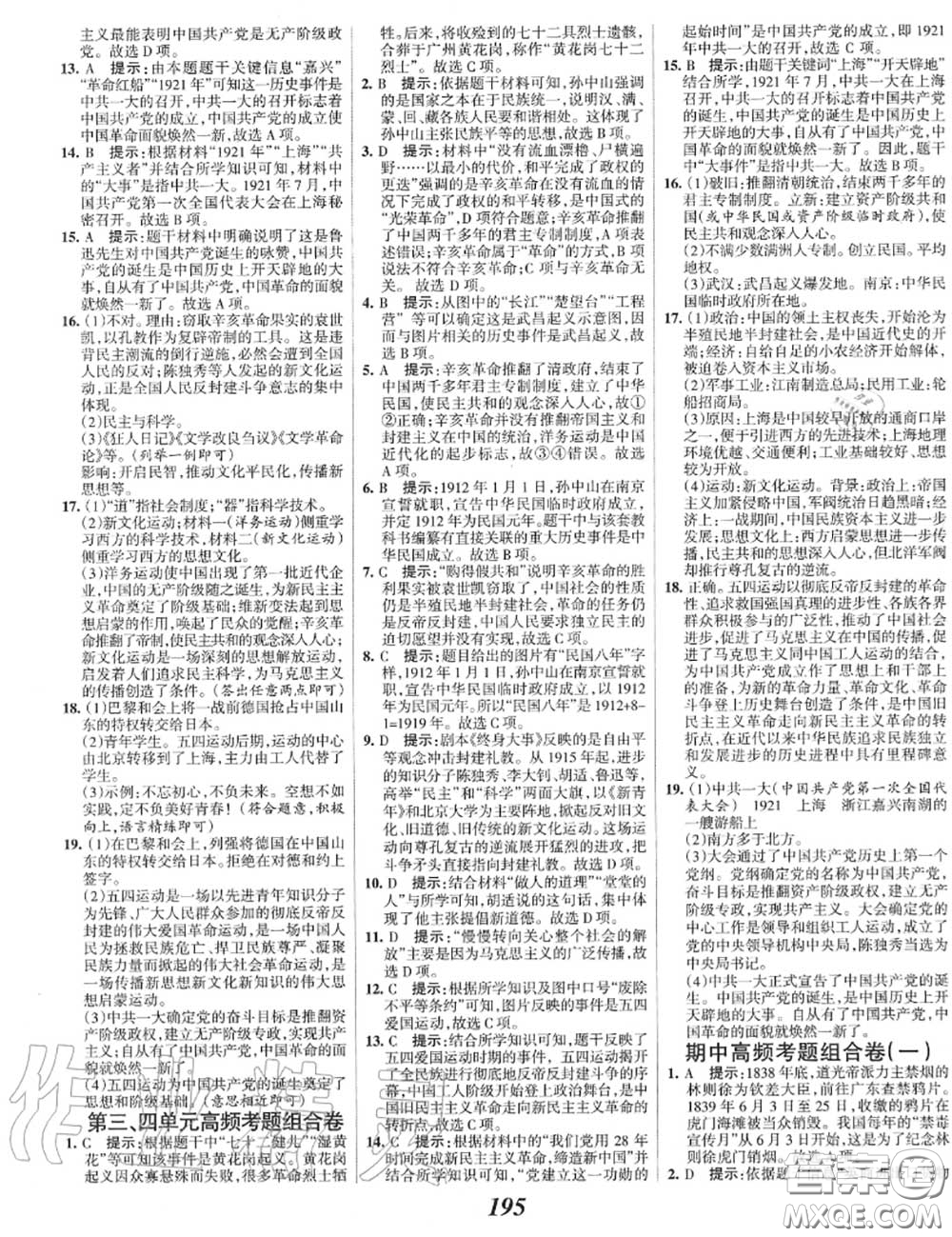 2020年秋全優(yōu)課堂考點(diǎn)集訓(xùn)與滿分備考八年級(jí)歷史上冊人教版答案