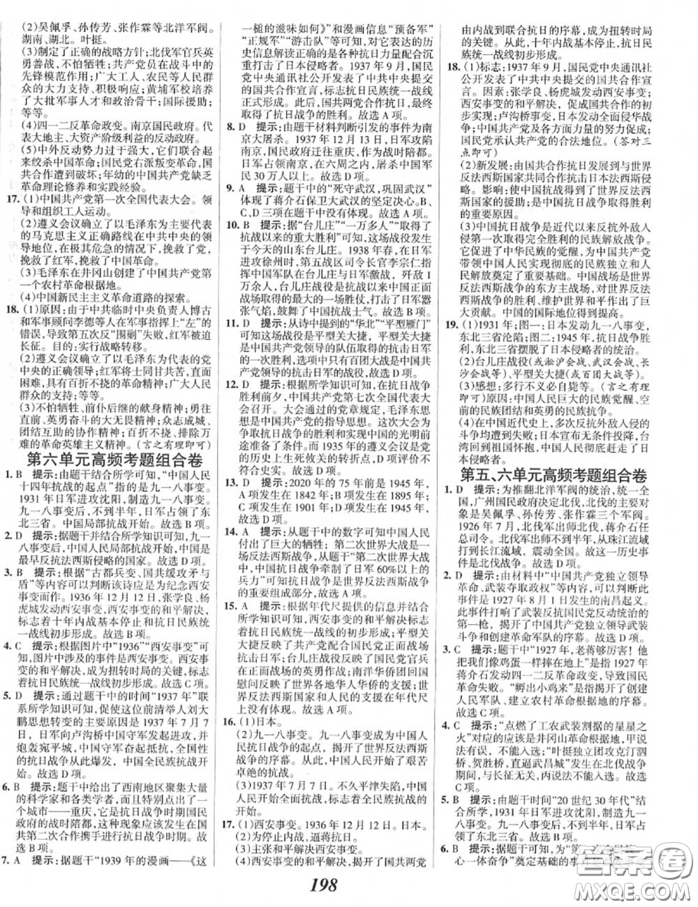 2020年秋全優(yōu)課堂考點(diǎn)集訓(xùn)與滿分備考八年級(jí)歷史上冊人教版答案