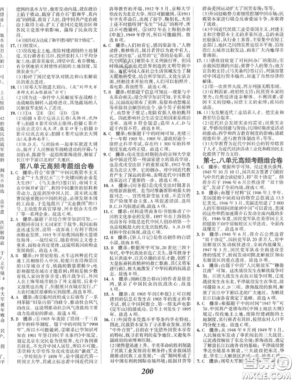 2020年秋全優(yōu)課堂考點(diǎn)集訓(xùn)與滿分備考八年級(jí)歷史上冊人教版答案