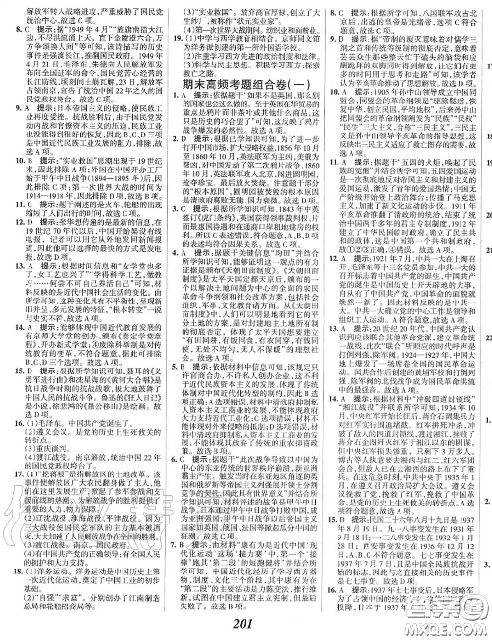 2020年秋全優(yōu)課堂考點(diǎn)集訓(xùn)與滿分備考八年級(jí)歷史上冊人教版答案