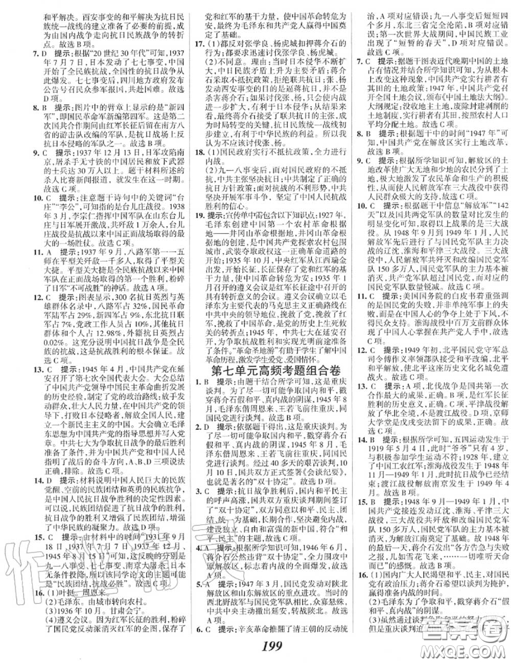 2020年秋全優(yōu)課堂考點(diǎn)集訓(xùn)與滿分備考八年級(jí)歷史上冊人教版答案