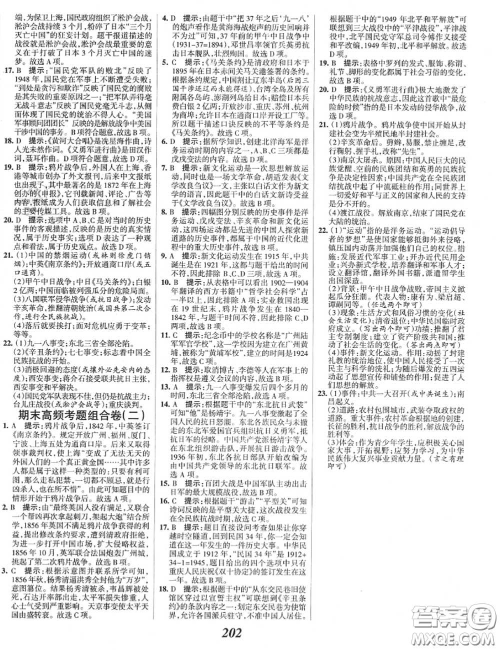 2020年秋全優(yōu)課堂考點(diǎn)集訓(xùn)與滿分備考八年級(jí)歷史上冊人教版答案