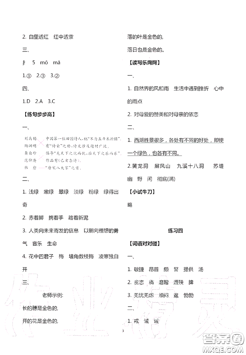 教育科學(xué)出版社2020暑假生活四年級通用版答案