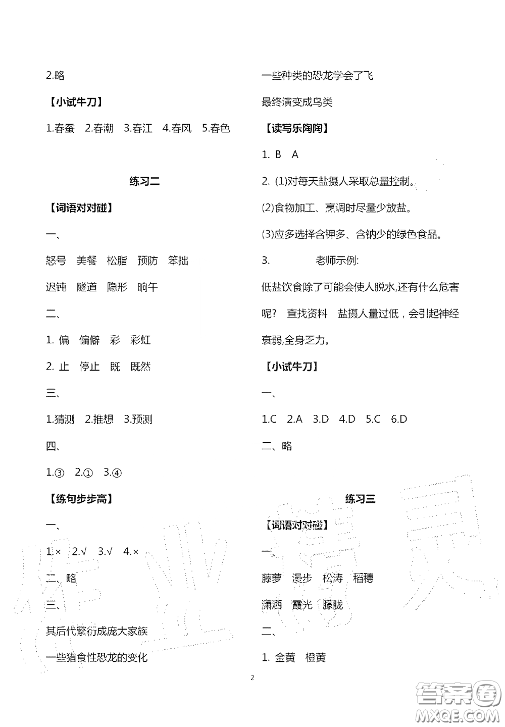 教育科學(xué)出版社2020暑假生活四年級通用版答案