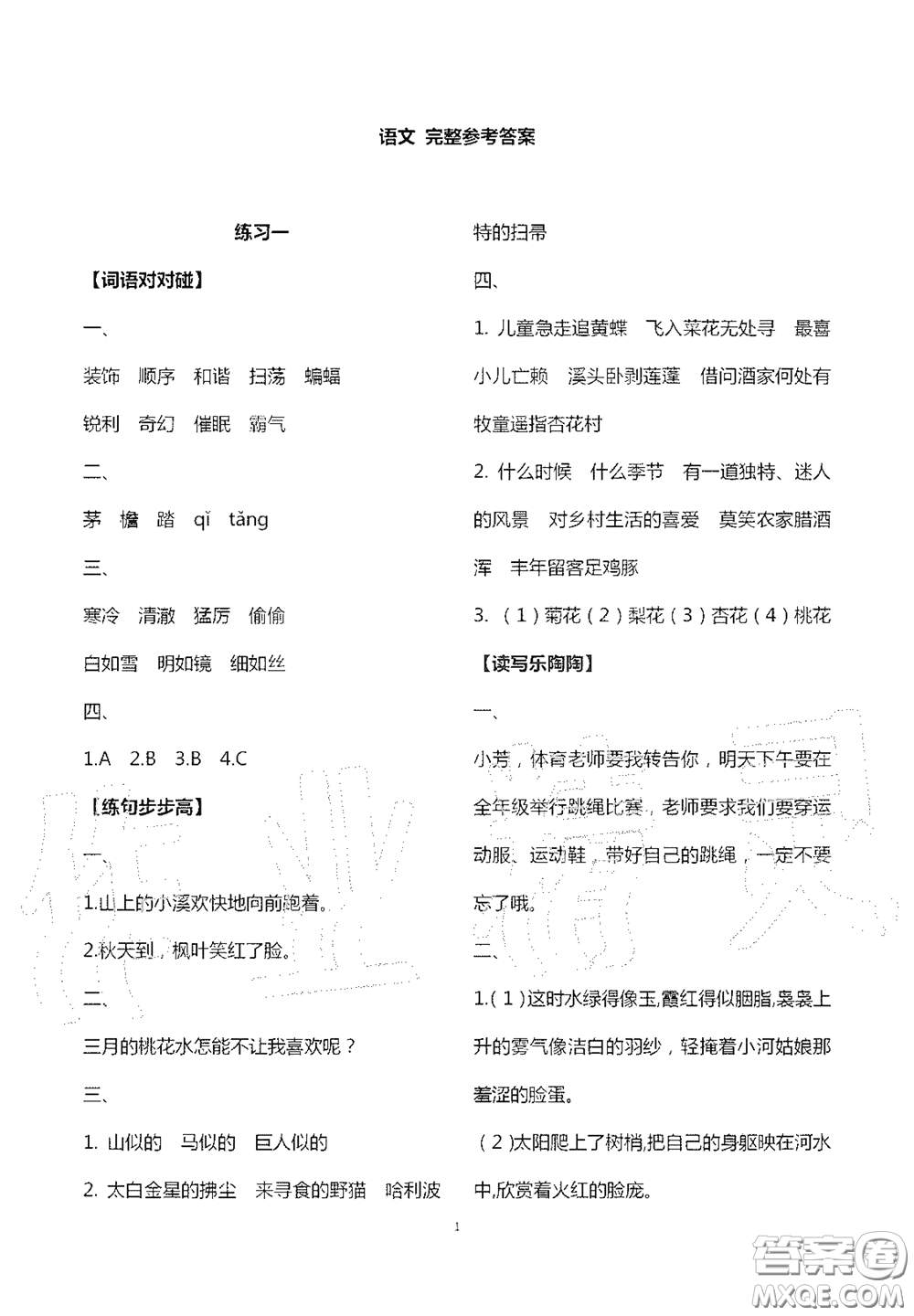 教育科學(xué)出版社2020暑假生活四年級通用版答案