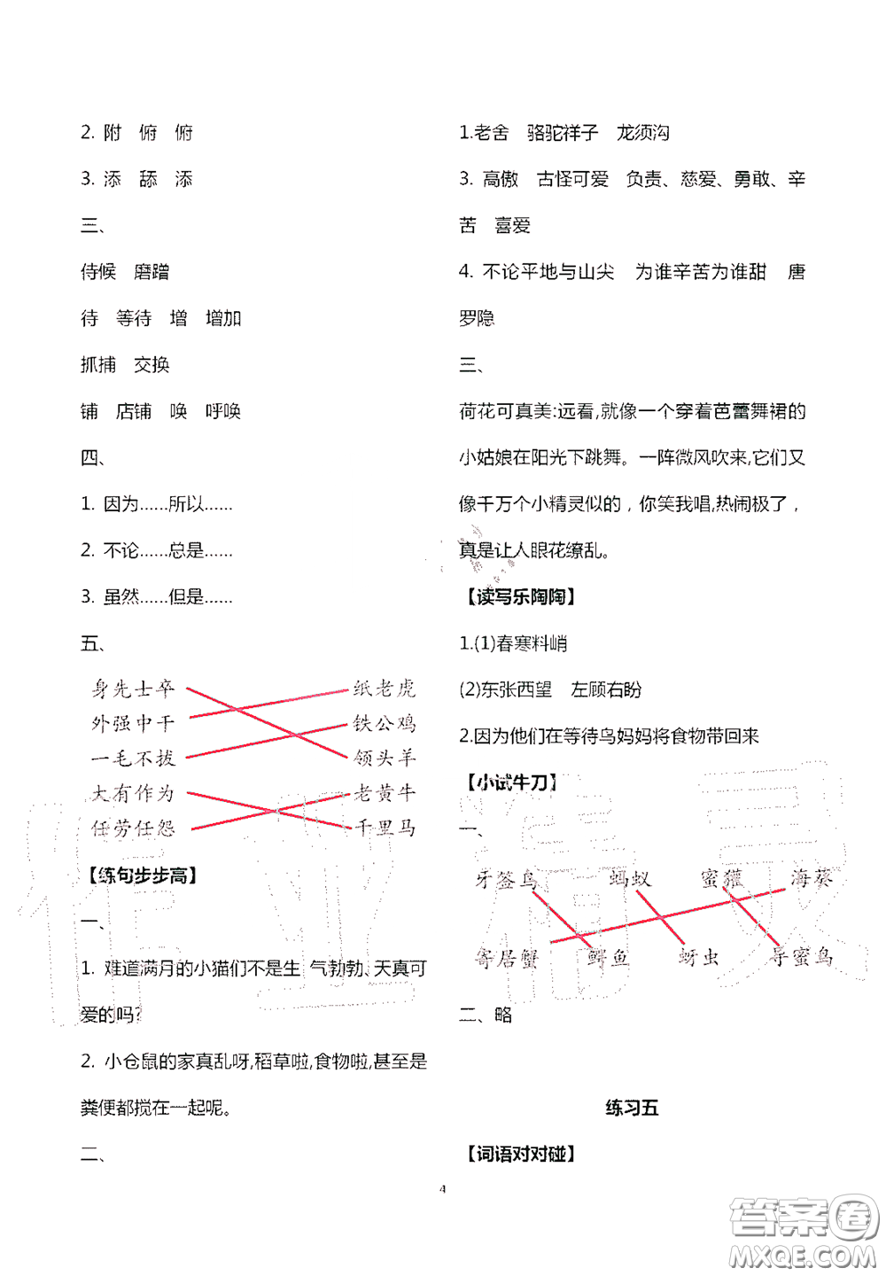 教育科學(xué)出版社2020暑假生活四年級通用版答案