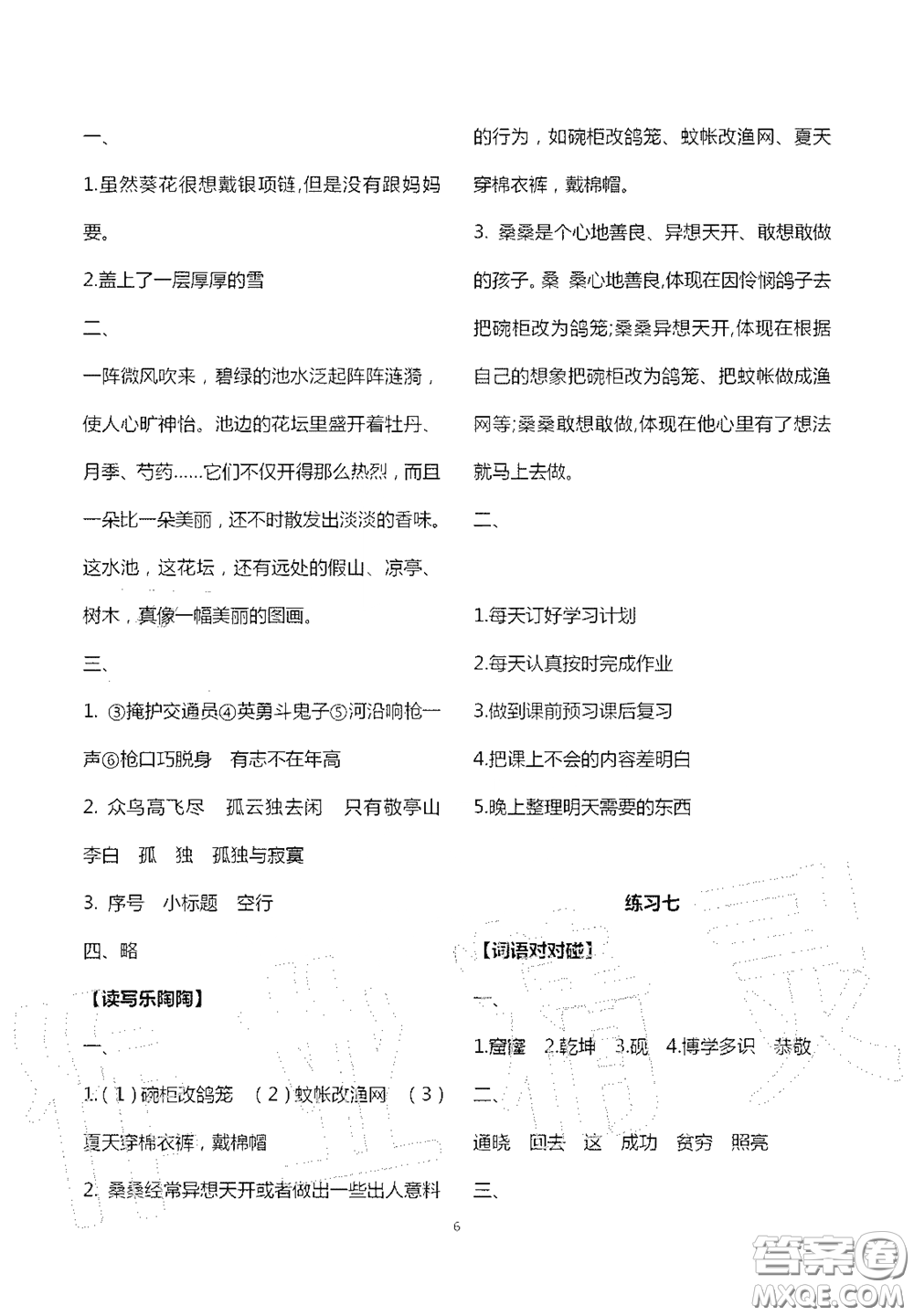 教育科學(xué)出版社2020暑假生活四年級通用版答案