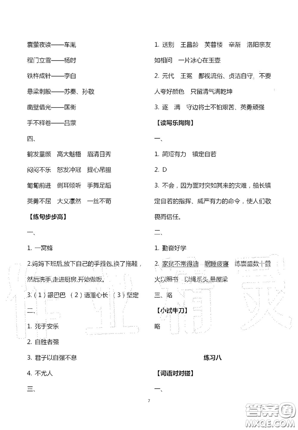 教育科學(xué)出版社2020暑假生活四年級通用版答案