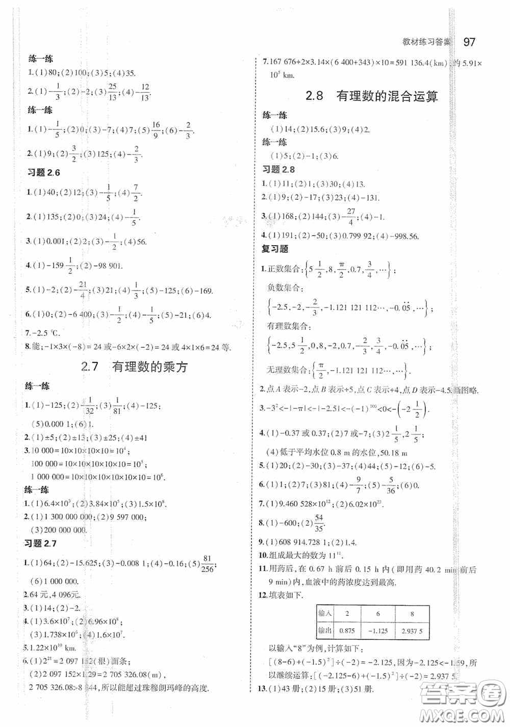 江蘇鳳凰科學(xué)技術(shù)出版社2020義務(wù)教育教科書(shū)七年級(jí)數(shù)學(xué)上冊(cè)課本習(xí)題答案蘇科版