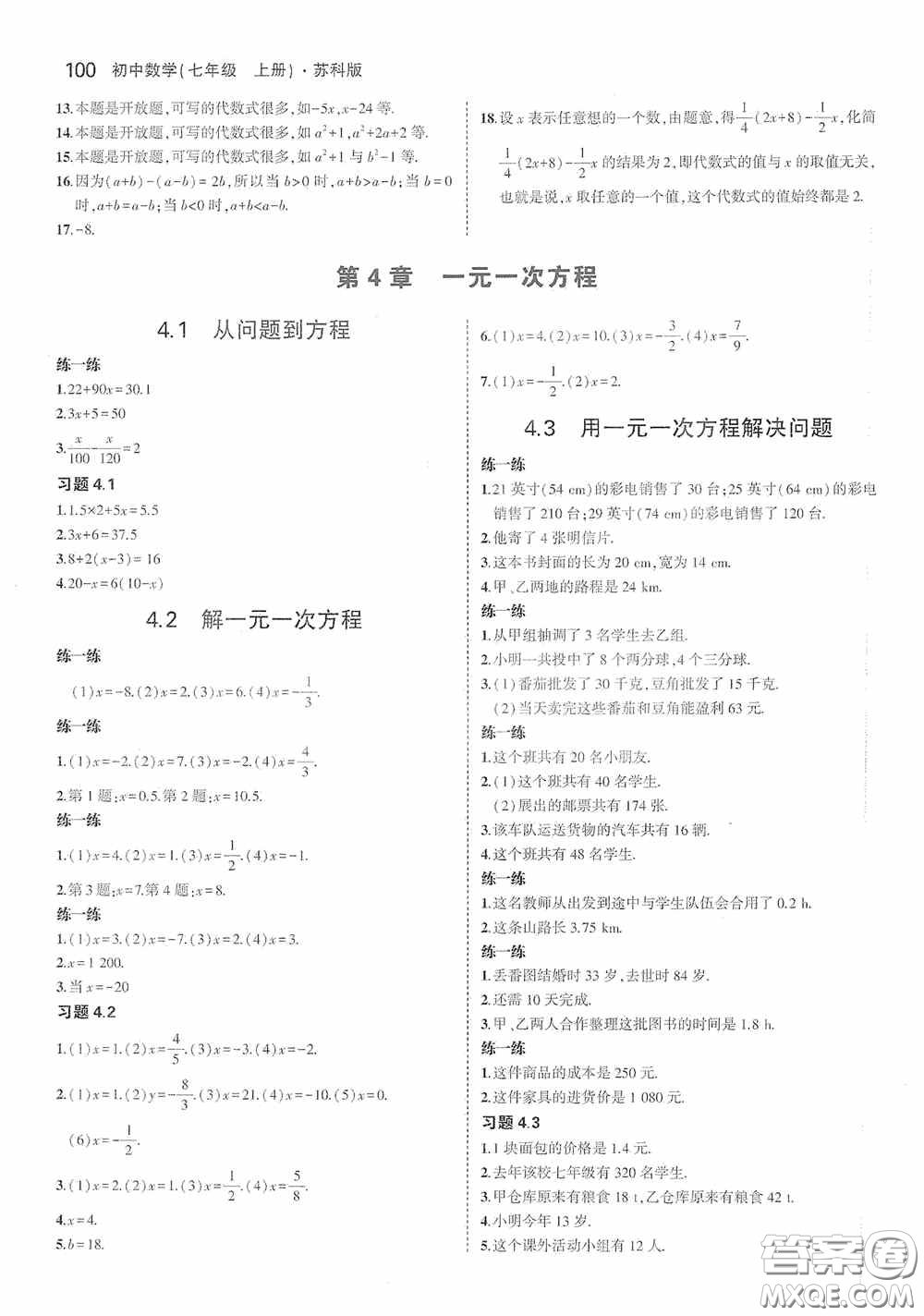 江蘇鳳凰科學(xué)技術(shù)出版社2020義務(wù)教育教科書(shū)七年級(jí)數(shù)學(xué)上冊(cè)課本習(xí)題答案蘇科版