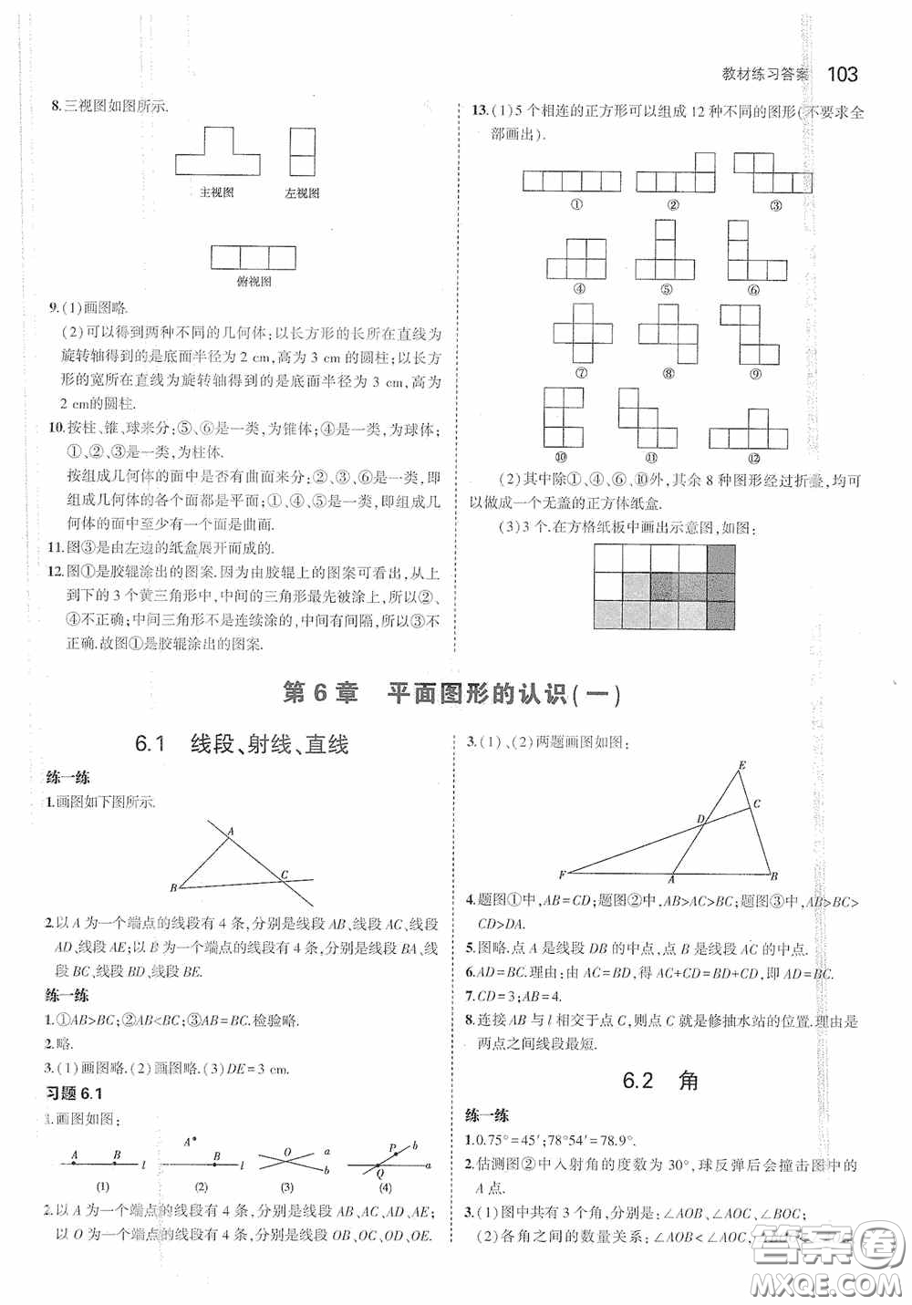 江蘇鳳凰科學(xué)技術(shù)出版社2020義務(wù)教育教科書(shū)七年級(jí)數(shù)學(xué)上冊(cè)課本習(xí)題答案蘇科版