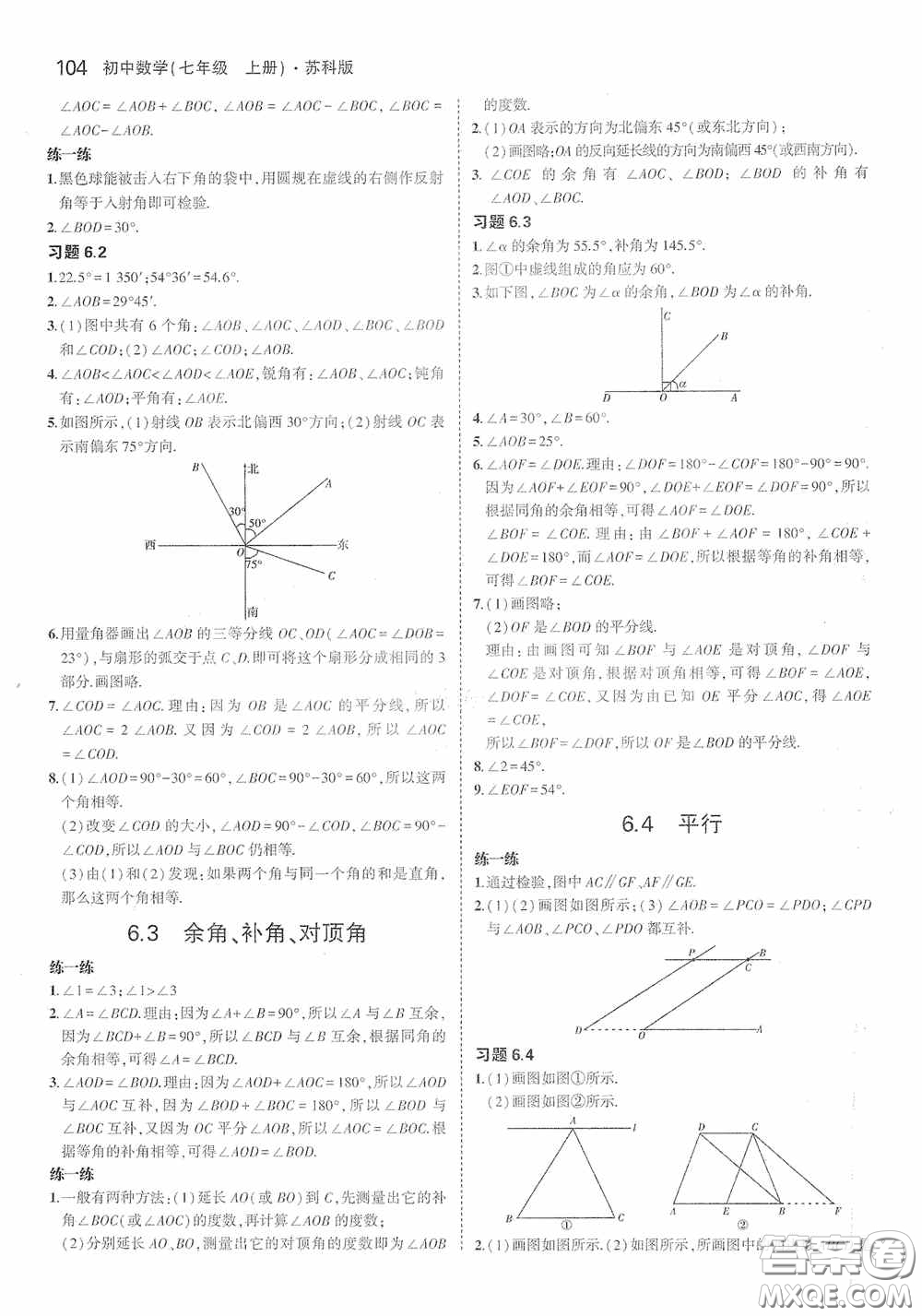 江蘇鳳凰科學(xué)技術(shù)出版社2020義務(wù)教育教科書(shū)七年級(jí)數(shù)學(xué)上冊(cè)課本習(xí)題答案蘇科版