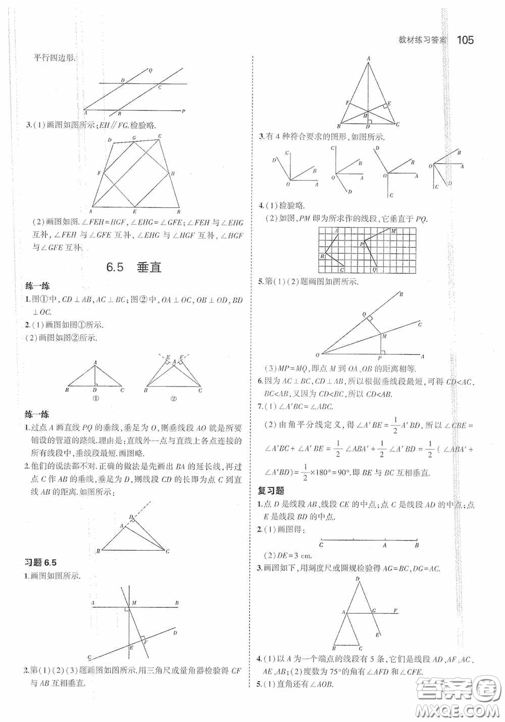 江蘇鳳凰科學(xué)技術(shù)出版社2020義務(wù)教育教科書(shū)七年級(jí)數(shù)學(xué)上冊(cè)課本習(xí)題答案蘇科版