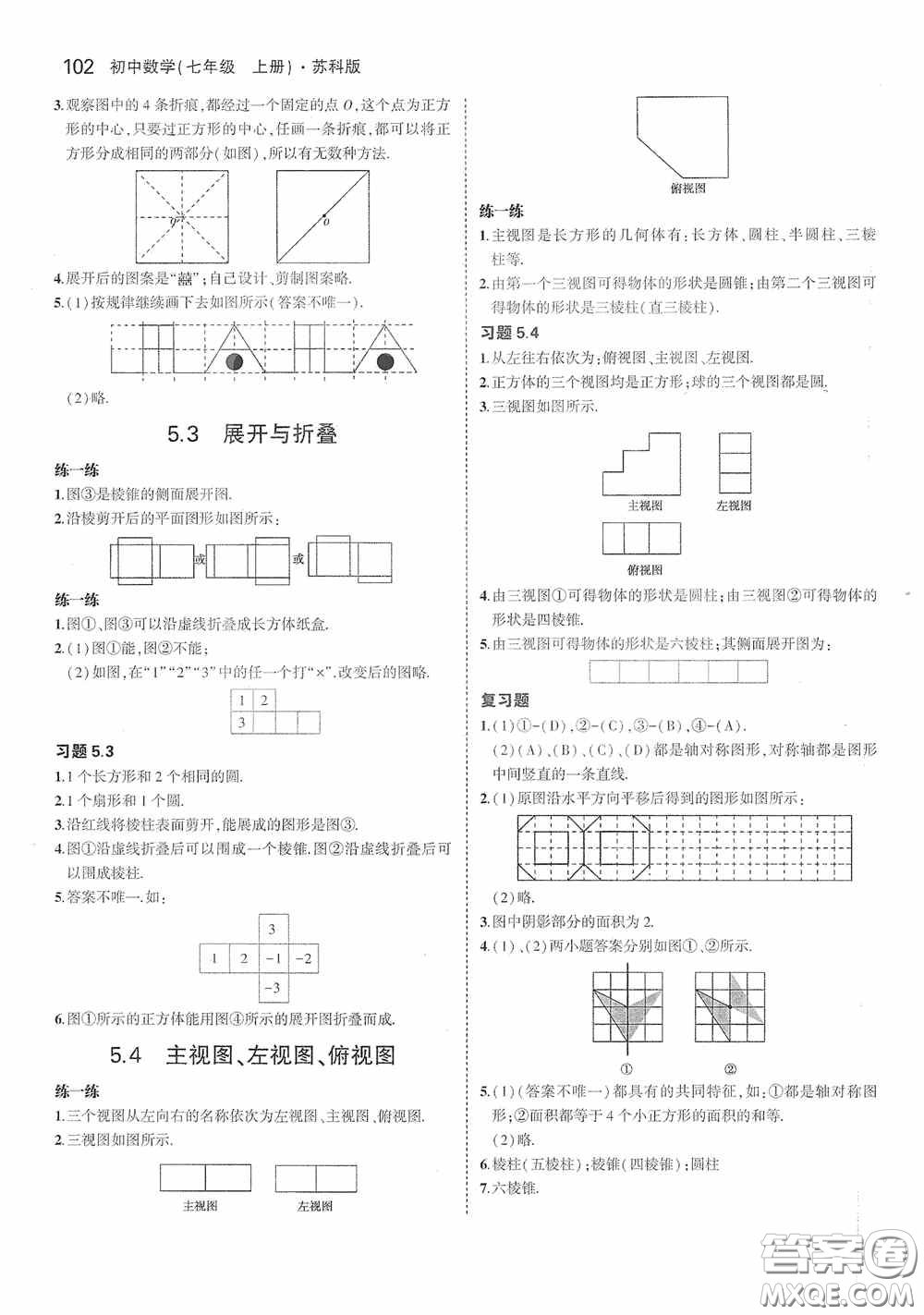 江蘇鳳凰科學(xué)技術(shù)出版社2020義務(wù)教育教科書(shū)七年級(jí)數(shù)學(xué)上冊(cè)課本習(xí)題答案蘇科版