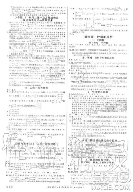 廣東經(jīng)濟(jì)出版社2020年名校課堂數(shù)學(xué)八年級(jí)上冊(cè)BS北師版山西專版答案