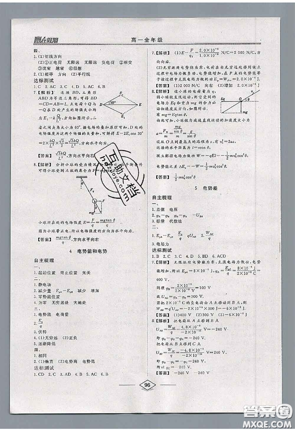 2020年學(xué)易優(yōu)一本通系列叢書贏在假期暑假高一年級(jí)物理全一冊(cè)答案