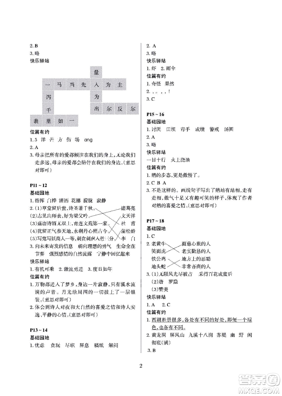 大連理工大學(xué)出版社2020年假期伙伴四年級暑假語文人教版答案