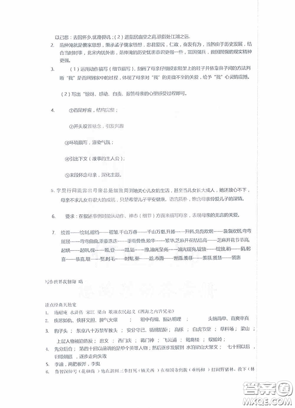 西南師范大學出版社2020開心暑假八年級合訂本答案