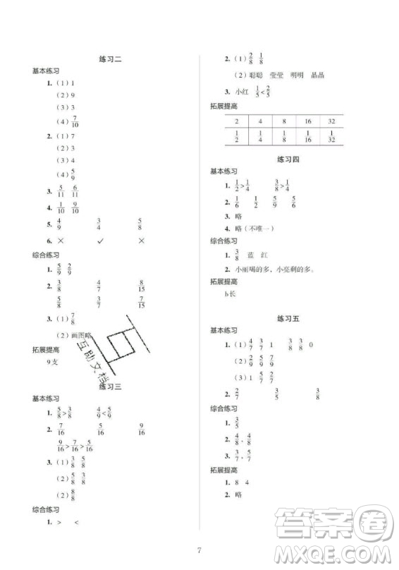 2020年幫你學(xué)數(shù)學(xué)豎式脫式練習(xí)冊(cè)小學(xué)三年級(jí)下冊(cè)北京版答案