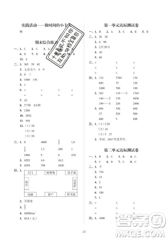 2020年幫你學(xué)數(shù)學(xué)豎式脫式練習(xí)冊(cè)小學(xué)三年級(jí)下冊(cè)北京版答案