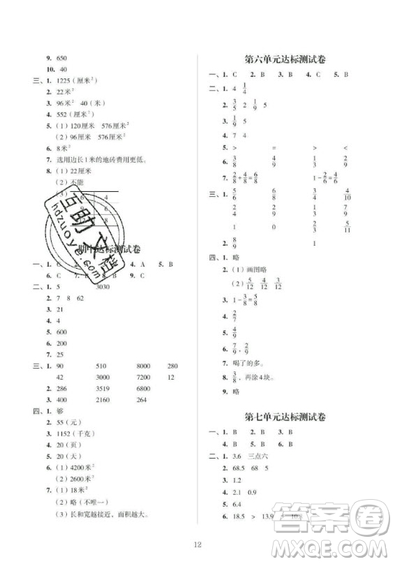 2020年幫你學(xué)數(shù)學(xué)豎式脫式練習(xí)冊(cè)小學(xué)三年級(jí)下冊(cè)北京版答案