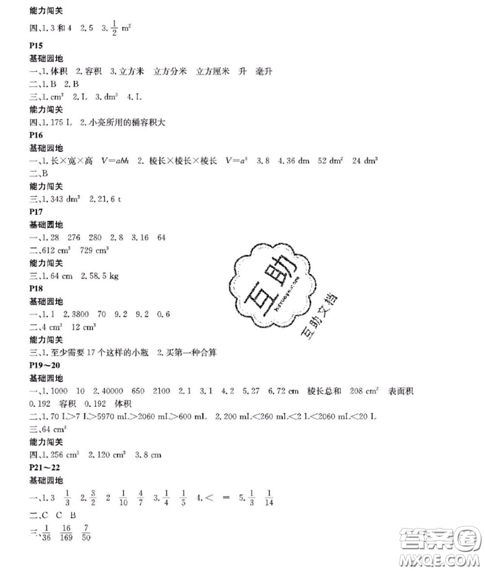 大連理工大學(xué)出版社2020年暑假作業(yè)假期伙伴五年級(jí)數(shù)學(xué)北師版答案