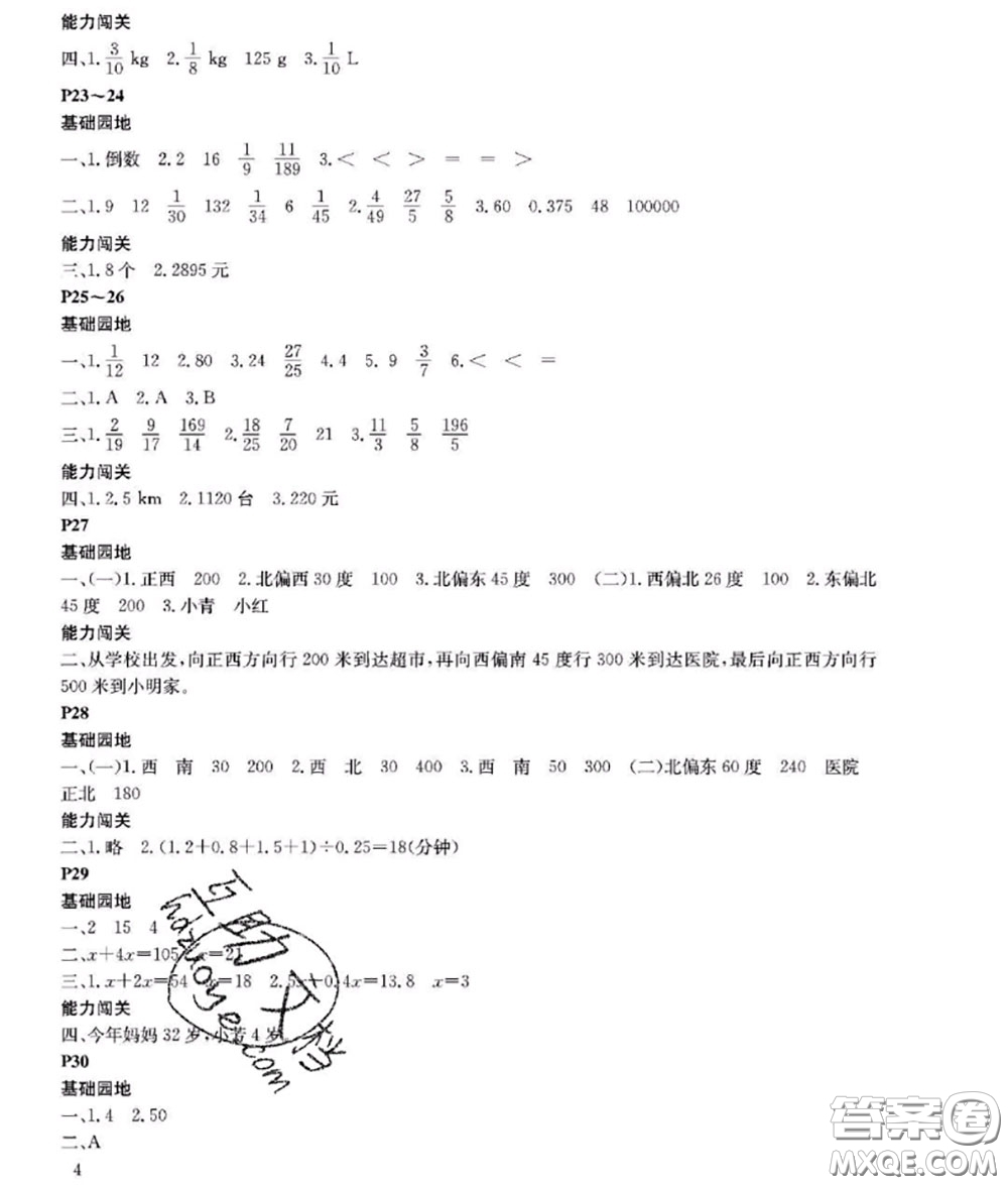 大連理工大學(xué)出版社2020年暑假作業(yè)假期伙伴五年級(jí)數(shù)學(xué)北師版答案