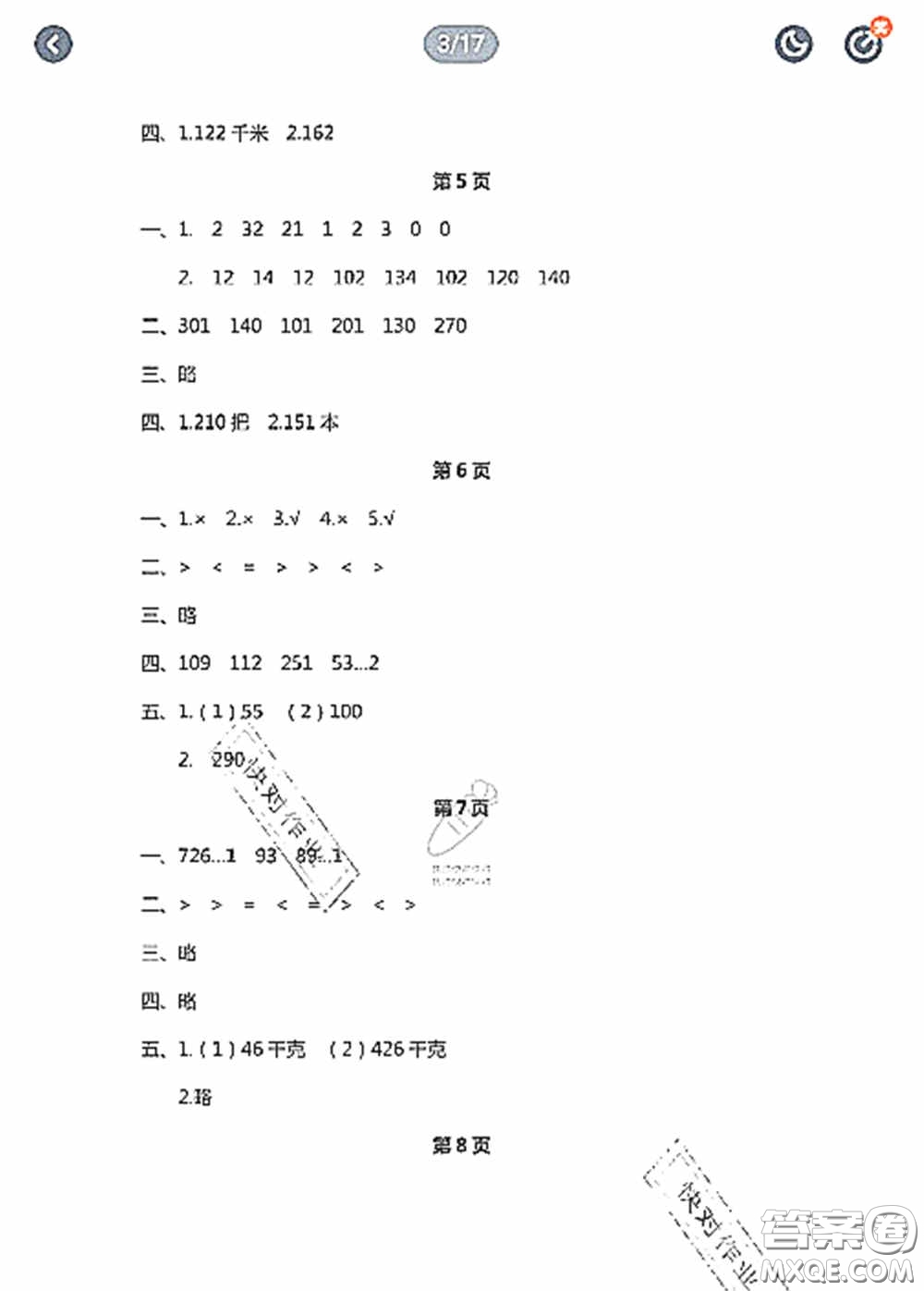 陜西人民教育出版社2020陜教出品小學(xué)暑假作業(yè)與生活三年級(jí)數(shù)學(xué)C版答案