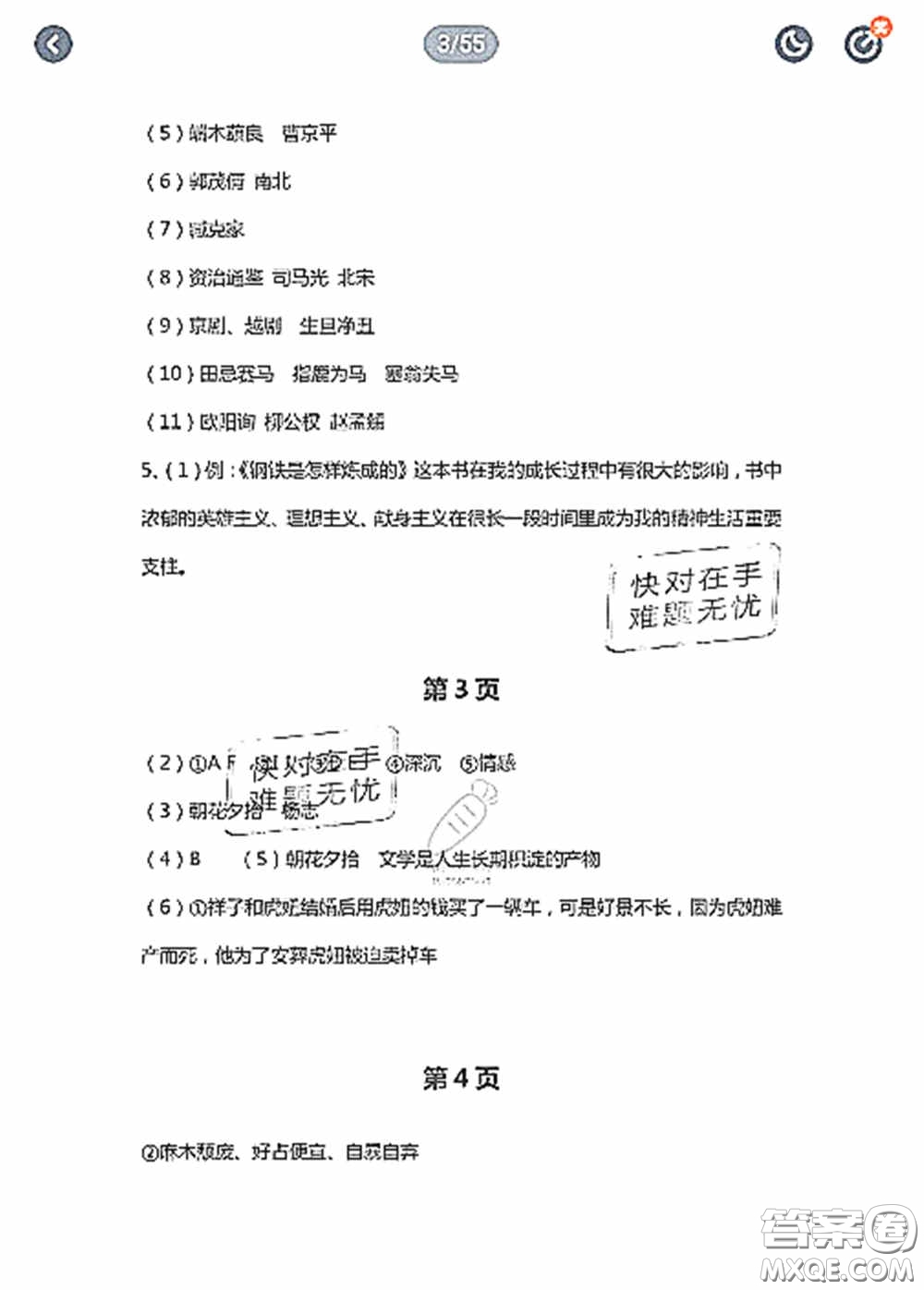 陜西人民教育出版社2020陜教出品小學(xué)暑假作業(yè)與生活三年級(jí)數(shù)學(xué)C版答案